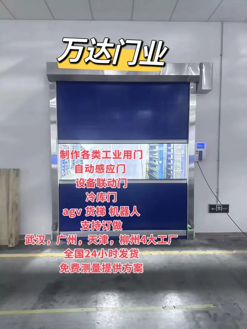 麒麟货梯联动PVC快速门